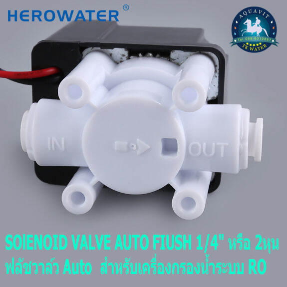 มาใหม่-solenoid-valve-auto-flush-1-4-2-หุน-24-vdc-nc-ฟลัชวาล์วออโต้-เครื่องกรองน้ำro-อะไหล่เครื่องกรองน้ำ