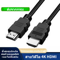 1-1.5เมตร สาย HDMI สายเคเบิลความละเอียดสูง 4K 2.0 สายเคเบิลคอมพิวเตอร์ ทีวี โปรเจคเตอร์ จอภาพ สายวิดีโอ เวลาแฝงต่ำที่เสถียร สายแปลงจอมอนิเตอร์