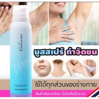 Calosemi มูสกำจัดข สเปรย์กำจัดขน 150ml กำจัดขนอย่างอ่อนโยน สเปรย์กำจัดขน ครีมกำจัดขน