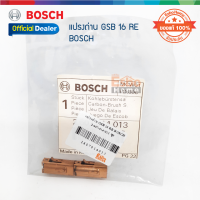 ( ของแท้100% ) แปรงถ่าน GSB 16 RE BOSCH 2-607-014-013