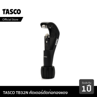 คัตเตอร์ คัตเตอร์ตัดท่อทองแดง TASCO BLACK TB32N คัตเตอร์ตัดแป๊ปทองแดง คัตเตอร์ตัดแป๊ป