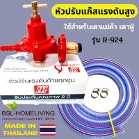 SCG หัวปรับแก๊สแรงดันสูง รุ่น R-924 ใช้สำหรับเตาแม่ค้าเท่านั้น