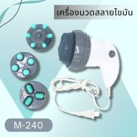 เครื่องนวด ของแท้? รุ่นใหม่ 4in1 Benice M-240 เครื่องนวด อินฟาเรด นวด นวด เครื่องนวดตัว M 240 M240