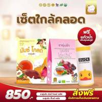 [ส่งฟรี][ของแท้100%] เซตใกล้คลอด ?มัมซ์โกลด์พลัส &amp;ชาอุ่นรัก เพิ่มน้ำนมคุณแม่หลังคลอด สูตรใหม่การันตีผลลัพธ์