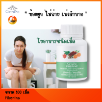 ใยอาหารชนิดเม็ด กิฟฟารีน ผักอัดเม็ด  ไฟเบอรีน Giffarine Fiberine ท้องผูก