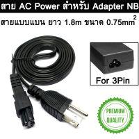 สายไฟโน๊ตบุ๊ค แบบ 3 พิน สายแบน Laptop Power Cable 1.8m USA Plug IEC C5 AC Adapter Power Supply Cord For Notebook Comnputer Monitor LG TV