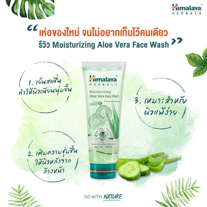 moisturizing-aloe-vera-face-wash-100ml