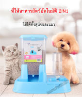 เครื่องให้อาหารและน้ำอัตโนมัติเครื่องให้อาหารแมว เครื่องให้อาหารสุนัข เครื่องให้อาหารสัตว์