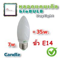 BIOBULB หลอดไฟ หลอดประหยัด รุ่น Candle 7W ขั้ว E14 แสงขาว Daylight คอมแพคฟลูออเรสเซนต์ หลอดแคนเดิล หลอดแสงเทียน