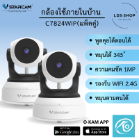 VSTARCAM รุ่น C7824WIP (แพ็คคู่) กล้องวงจรปิด IP Camera 3.0 MP มีระบบ AI and IR CUT (สีขาว) By LDS SHOP