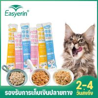 ?Easyerin ขนมแมว ขนมสัตว์เลี้ยง อาหารที่มีคุณค่าทางโภชนาการ เลียแมว อาหารแมวแบบเปียก ชิ้นละ 15 กรัม อกไก่ 3 รส แซลมอน และทูน่า cat snacks COD