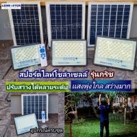 ✳เเสงพุ่งไกล สปอร์ตไลท์โซล่าเซลล์ 300W 180W 100W รุ่นกริช-เเสงพุ่งไกล สว่างมาก ไฟพลังงานเเสงอาทิตย์ ส่องป้าย ถนน  ไฟสนาม ไฟพลังงานแสง ไฟสนาม ไฟพลังงานแสงอาทิตย์ Solar light