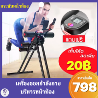 Hi home เครื่องบริหารร่างกาย บอดี้โค้ง ฟิตหุ่นลดพุง เครื่องออกกำลังกาย บริหารหน้าท้อง อุปกรณ์ฟิตเนต สร้าง six pack ลดพุง