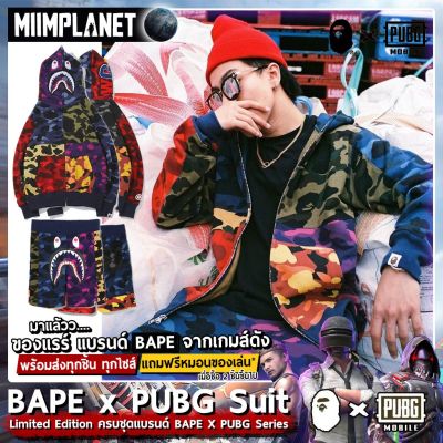 MiinShop เสื้อผู้ชาย เสื้อผ้าผู้ชายเท่ๆ [พร้อมส่ง!] เสื้อฮู้ด BAPE X PUBG MIX camouflage Shark hoodies  ทุกไซส์ M-XXL แจ็คเก็ต เสื้อผู้ชายสไตร์เกาหลี