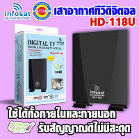 เสาอากาศดิจิตอลทีวี INFOSAT รุ่น HD-118U ติดตั้งง่าย ใช้ได้ทั้งภายในและภายนอก DIGITAL TV มีไฟเลี้ยงในตัว HIGH GAIN