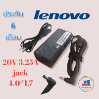 สายชาร์จโน๊ตบุ๊คครบชุด Adapter  Lenovo 20v3.25a หัว 4.0*1.7 mm ประกันสินค้านาน 6 เดือน โน๊ตบุ๊ค เลโนโว่ ครบชุด