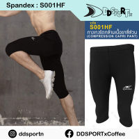 Spandex S001HF กางเกงรัดกล้ามเนื้อขาสี่ส่วน