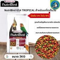 สุดยอดนูทรี !! NutriBird G14 tropical อาหารเม็ดสำเร็จรูป นกพาราคทีขนาดใหญ ขนาด 3kg