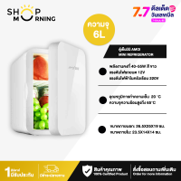 Amoi ตู้เย็น ตู้เย็นมินิ ตู้เย็นเล็ก ตู้เย็นถูกๆ mini refrigerator ตู้เย็นในรถ ตู้เย็นแช่เครื่องสำอางค์ ความจุ 6L/16L ขนาดเล็ก สีขาว สีทอง Shop Morning