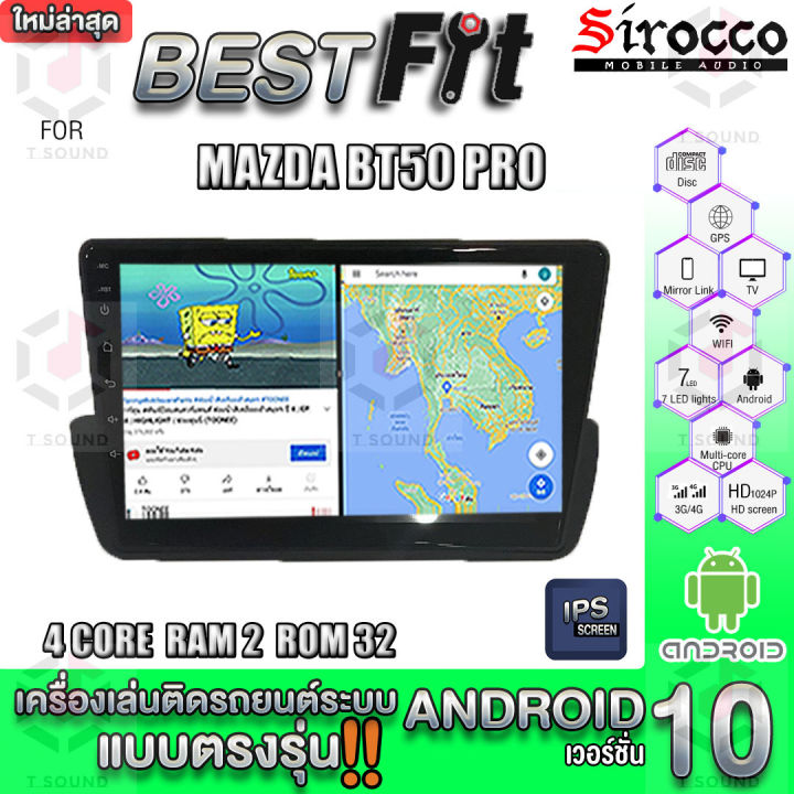 sirocco-จอแอนดรอย-ตรงรุ่น-mazda-bt50-pro-แอนดรอยด์-v-12-เครื่องเสียงติดรถยนต์