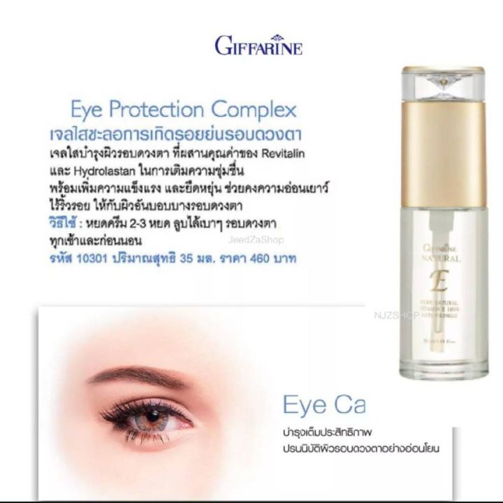ส่งฟรี-เจล-ใสลดริ้วรอย-รอบดวงตา-เพิ่มความกระชับ-เจลใสบำรุงผิวรอบดวงตา-giffarine-eye-protection-complex-กิฟฟารีน-ของแท้-พร้อมส่ง