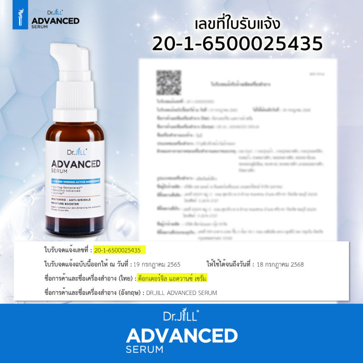 11-11-ส่งฟรี-โปร-2-ขวด-dr-jill-advanced-serum-สูตรใหม่-30ml-เซรั่มdr-jill-แพท-ณปภา