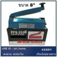 เครื่องซิลปิดปากถุง เคื่องซีล ซีลถุง PFS-200 (ขนาด 8 นิ้ว)เครื่องซีลปากถุง