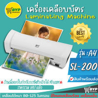 เครื่องเคลือบบัตร A4 รุ่น SL200 เครื่องเคลือบเอกสาร Laminator A4 เคลือบบัตร ที่เคลือบเอกสาร