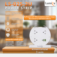 LUMIRA ปลั๊กไฟทรงกลม Model : LS-025-2U ผ่านมาตรฐาน มอก. มีระบบเบรกเกอร์ตัดไฟอัตโนมัติ (7 SOCKET) + (USB และ USB-C)