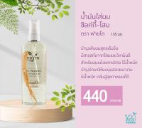 O41042A	ฟายโต น้ำมันซิลค์กี้ โสม บำรุงเส้นผม