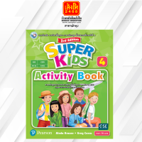 หนังสือเรียน Super Kids Activity Book 4 (พว.)
