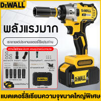 DEWALL ประแจไฟฟ้าไร้แปรงถ่านลิเธียมประแจผลกระทบแบบชาร์จได้ 21V 580N.M ซ็อกเก็ตไฟฟ้าแจ็คแฮมเมอร์สกรูเจาะอย่างรวดเร็ว ประแจไฟฟ้าแบตเตอ