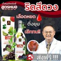 ?ส่งฟรี พร้อมส่ง‼️ Ritzy ริดซี่ของเเท้? สูตรคุณหมอ  สมุนไพรพลูคาว ริดสีดวงเรื้อรัง เสริมภูมิผู้ป่วยให้เคมีcd4