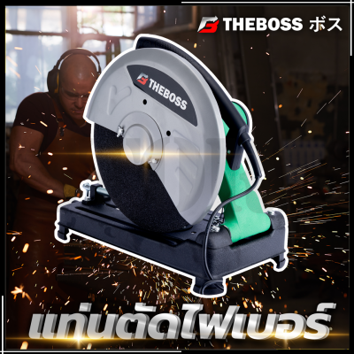 THEBOSS ไฟเบอร์ตัดเหล็ก 14"นิ้ว รุ่น HI243