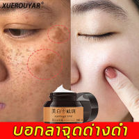 【ขายร้อน】ครีมทาฝ้า ครีมแก้ฝ้ากระ ไวท์เทนนิ่งกระ ครีมทาฝ้าหนาๆ 30g ลดการสะสมของเมลานิน กำจัดฝ้า จุดด่างดำ บำรุงผิวหนัง กระจ่างใสผิว (ครีมทาฝ้ากระ ครีมบำรุงหน้า ครีมหน้าขาวใส ครัมบำรุงหน้า ครีมไวท์เทนนิ่ง ครีมลดฝ้า ครีมทาผิวขาว ครีมแก้ฝ้าลึก) Freckle cream