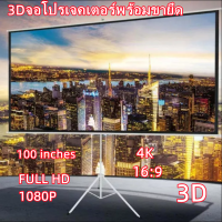 จอโปรเจคเตอร์ 100 นิ้ว 16:9 พร้อม ขาตั้ง 3 ขา จอแขวนมือดึง จอ โปรเจคเตอร์ จอรับภาพโปรเจคเตอร์ พกพา ภาพสด คมชัด จอรับภาพ แบบตั้งพื้น Tripod Projector Screen 100 Inches 4K