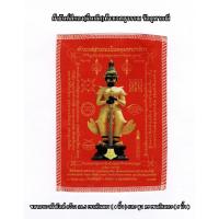 ผ้ายันต์สีแดง(ผืนเล็ก)ท้าวเวสสุวรรณ วัดจุฬามณี กว้าง 10.5 ซม.(4 นิ้ว) X สูง 15 ซม.(6 นิ้ว) พร้อมใบคาถาค่ะ