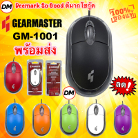 ?ส่งเร็ว? GEARMASTER GM-1001 เมาส์ OPTICAL USB ออปติคอลเมาส์ ปรับได้ 1200 DPI ระบบ Plug &amp; Play #DM 1001