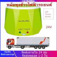 ช่วงโปร [จัดส่งจากเชียงใหม่]1.6L หม้อหุงข้าวขนาดใหญ่รถยนต์รถบรรทุก24 โวลต์ 2-3 คนหม้อหุงข้าวอะไหล่และชิ้นส่วนรถยนต์ หม้อหุงข้าว ของถูก หม้อหุงข้าว หม้อหุงข้าวไฟฟ้า หม้อหุงข้าว mini หม้อหุงข้าว 1ลิตร