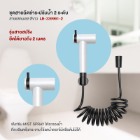 LABELLE ชุดสายฉีดชำระปรับน้ำ 2 ระดับ สายแสตนเลส สีขาว LB-339961-2 อุปกรณ์ ของใช้ในห้องน้ำ สุขภัณฑ์ ของแต่งบ้าน Modern ของแต่งห้องน้ำ มินิมอล