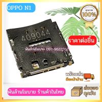 OPPO N1 ถาดซิม ชุดซิม (ใน)