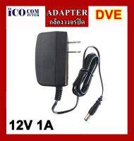 Adapter For  CCTV ขนาด 12V 1A (DVE)