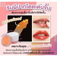 ? 1 แถม 1 เจลล๊อกลิป มี2สีในตลับ(ล๊อกสีติดทน พร้อมสีส้มและชมพู)*ล้างสต๊อก [ FLASH SALES ]