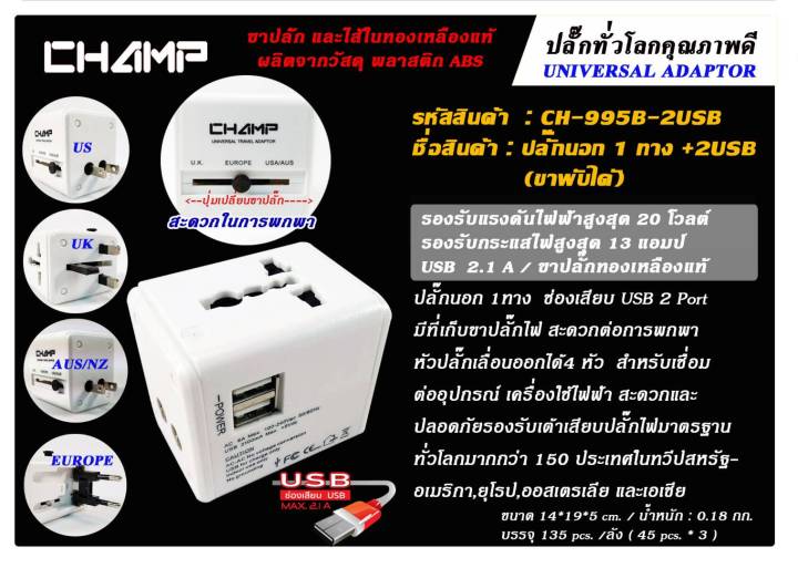 champ-ปลั๊กนอก2ทางมีสวิทช์-ปลั๊กunปลั๊กนอก3ทาง-ปลั๊กนอก2ทาง2usb-ปลั๊กนอก1ทาง2usb-ปลั๊กนอก4usbเปลี่ยนหัวได้-4in1