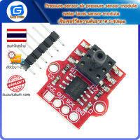 Pressure sensor air pressure sensor module water level sensor module เซ็นเซอร์วัดความดันอากาศ 0-40kpa