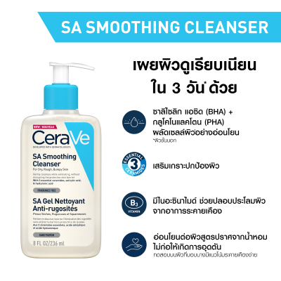 [เซตสุดคุ้ม] เซราวี Cerave SA Smoothing Cleanser เจลทำความสะอาดผิวผิวหน้า 236ml. และ Facial Moisturising Lotion โลชั่นบำรุงผิวหน้า 52ml.