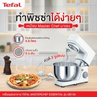 T30008 TEFAL เครื่องผสมอาหาร ความจุ 4.8 ลิตร รุ่น QB1501