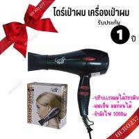 Ceflar เครื่องเป่าผม Hair Dryer 1000W รุ่น CHD-011ให้ลมแรง แห้งไว เลือกปรับระดับความแรงและความร้อนได้ 2 ระดับใช้สำหรับเป่าผมให้แห้ง และจัดแต่งทรงผม