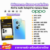 ? iFilm ฟิล์มกระจก กันรอย เลนส์กล้อง สำหรับ OPPO A98 A96 A95 A94 A93 A78 A77 s A76 A74 A58 A57 A54 A53 A17 A16 A15 S ฟิล์มoppo เลนส์กล้องoppo ฟิล์มกันรอยoppo