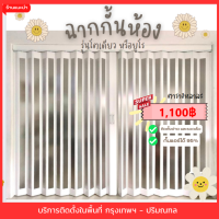 ฉากกั้นห้องรุ่นโตเกียว สินค้าราคาตามขนาด อ่านรายละเอียดก่อนกดสั่งนะคะ